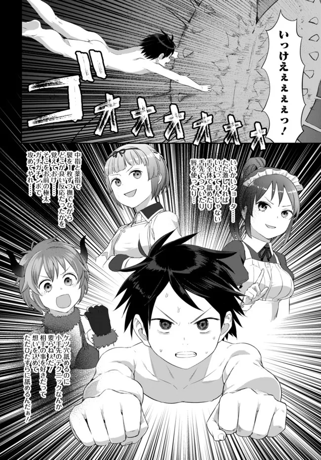 ヴァルハラ・オチンチン館 第19.2話 - Page 5