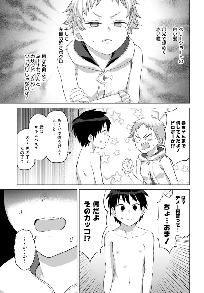 ヴァルハラ・オチンチン館 第19.2話 - Page 12