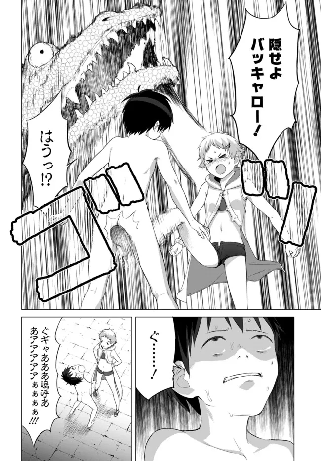 ヴァルハラ・オチンチン館 第19.2話 - Page 13