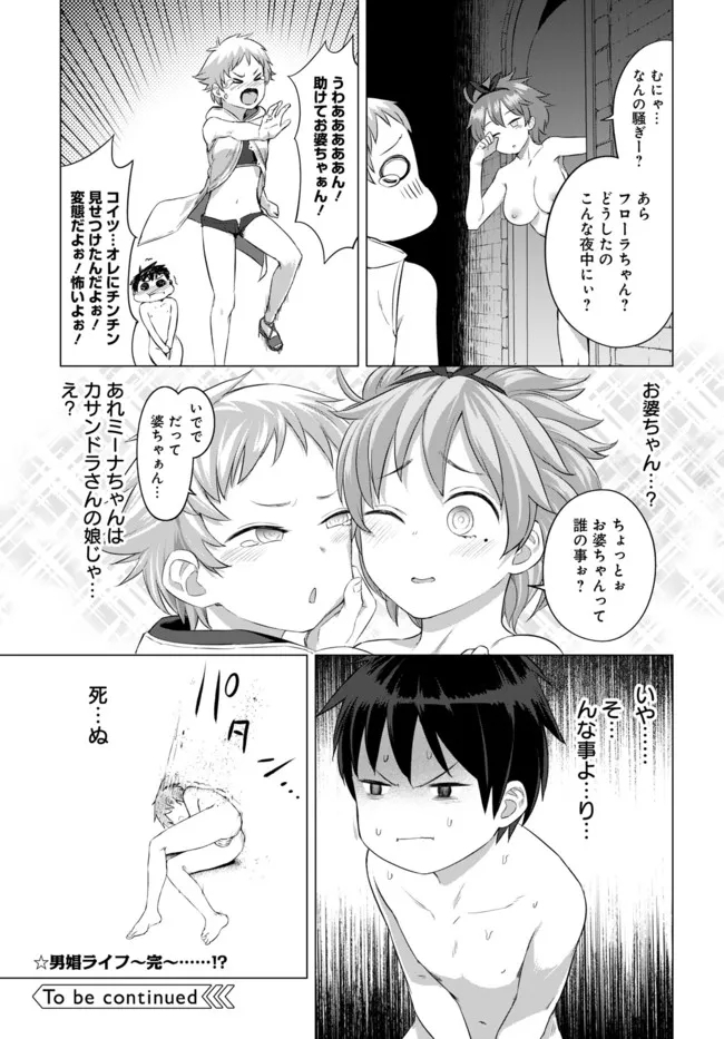 ヴァルハラ・オチンチン館 第19.2話 - Page 14