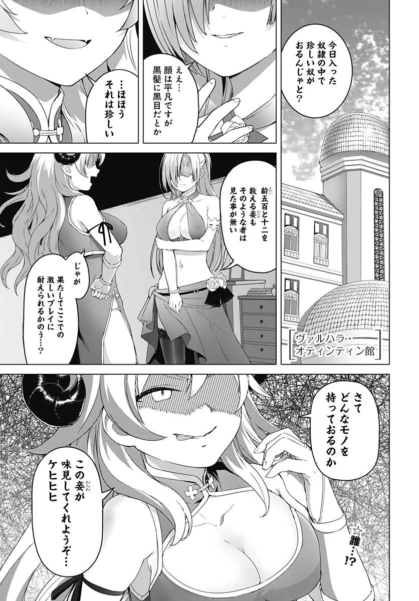 ヴァルハラ・オチンチン館 第2話 - Page 1