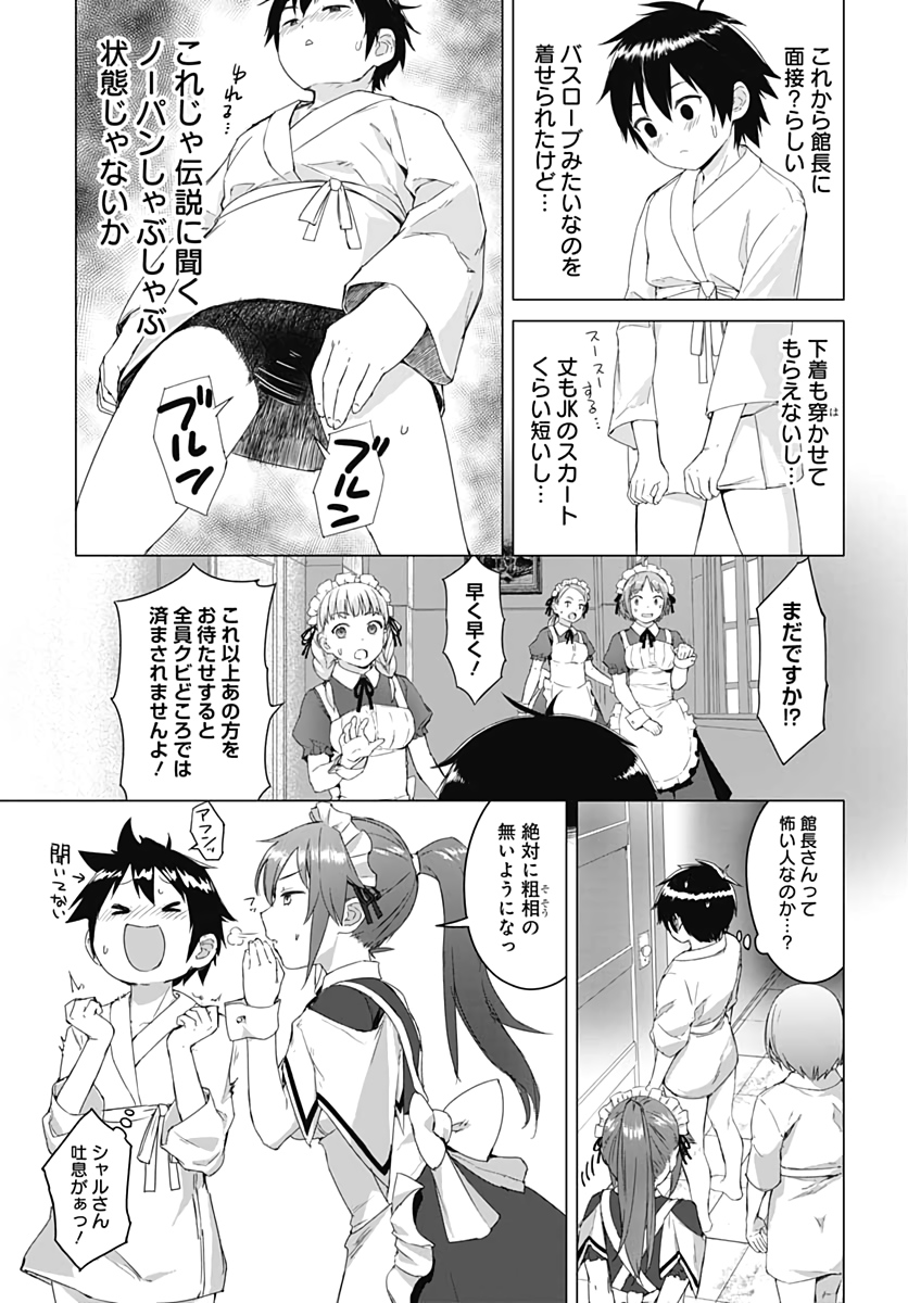 ヴァルハラ・オチンチン館 第2話 - Page 3