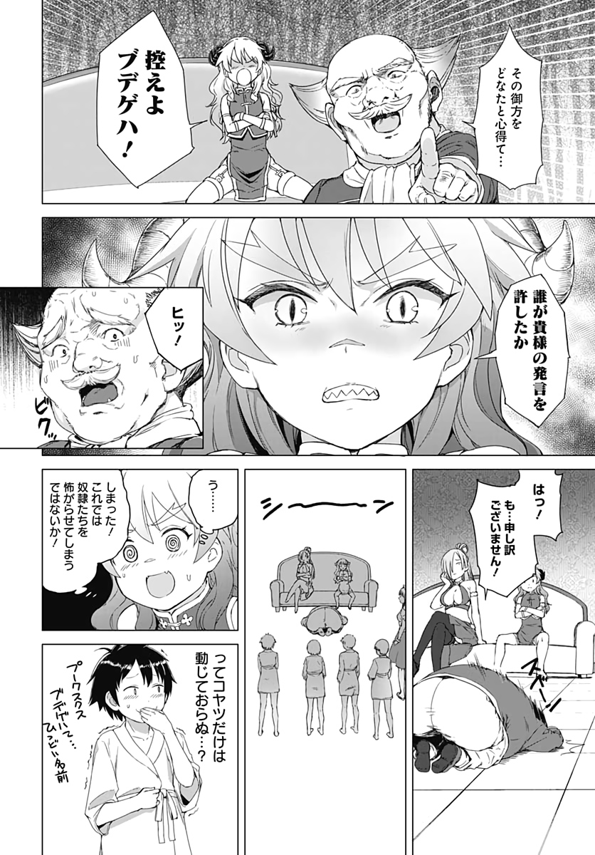 ヴァルハラ・オチンチン館 第2話 - Page 8