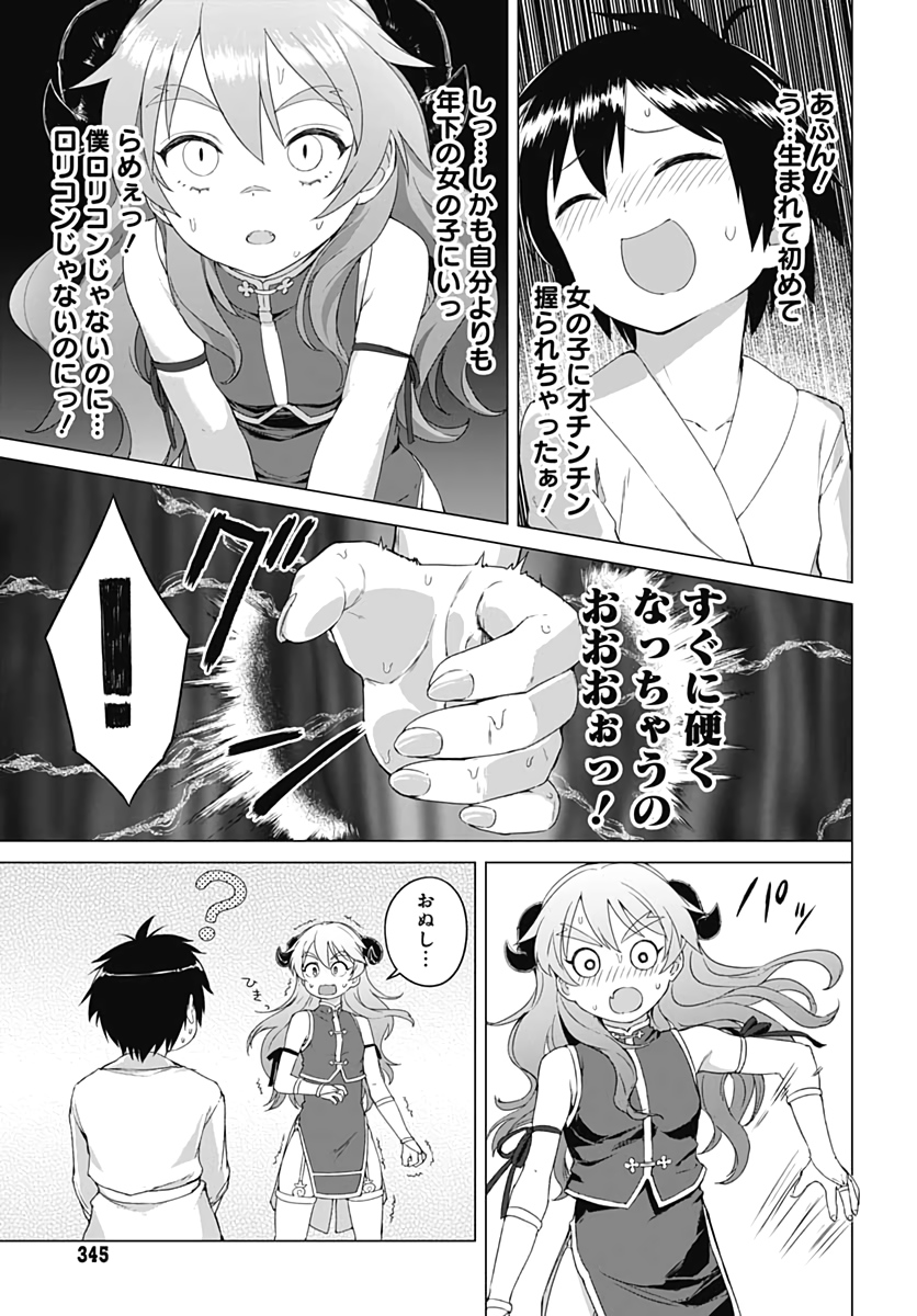 ヴァルハラ・オチンチン館 第2話 - Page 13