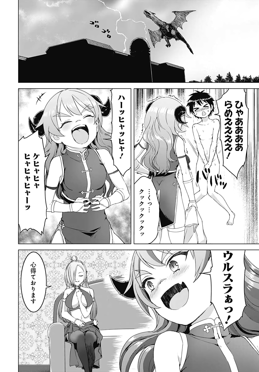 ヴァルハラ・オチンチン館 第2話 - Page 16