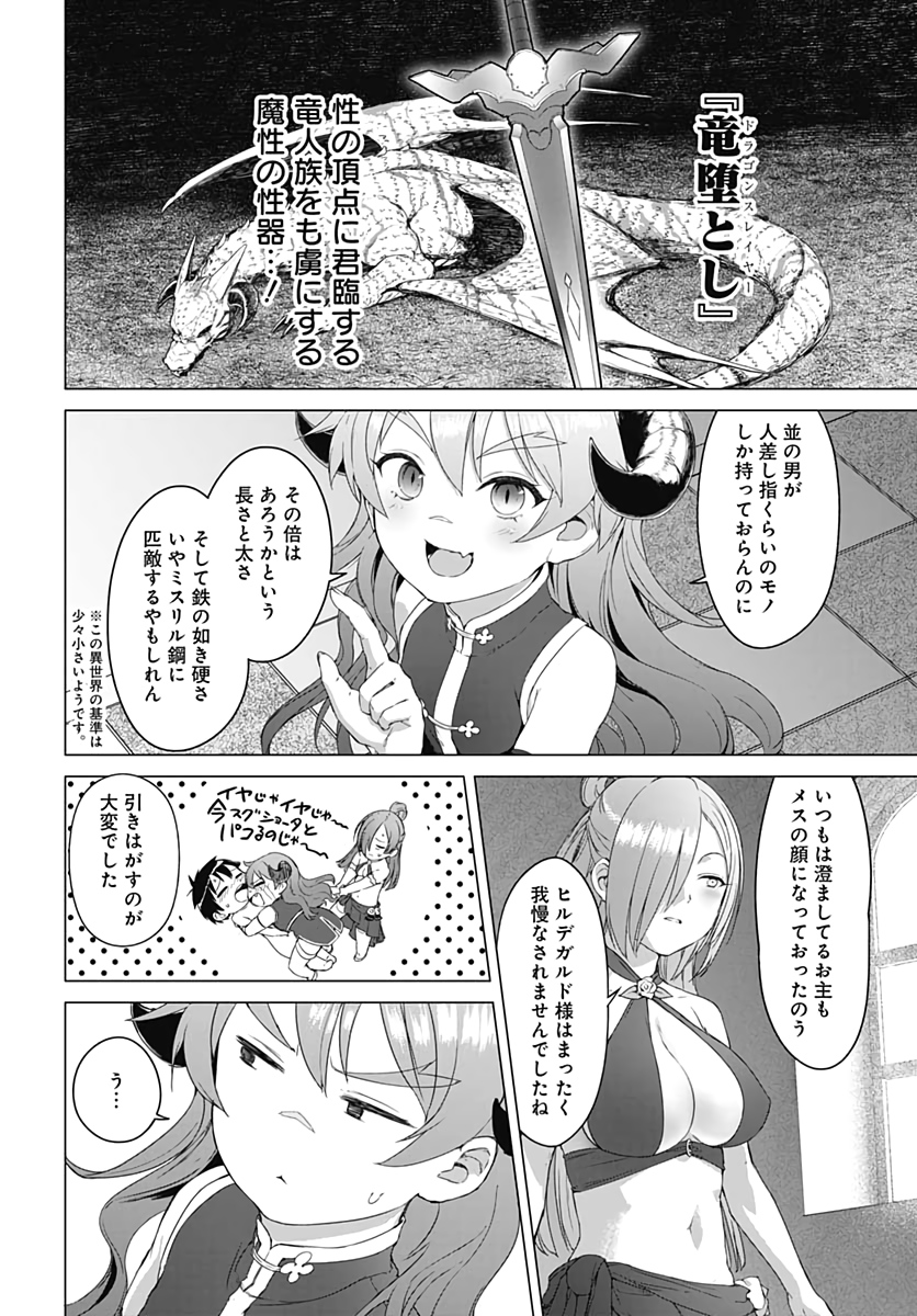 ヴァルハラ・オチンチン館 第2話 - Page 22