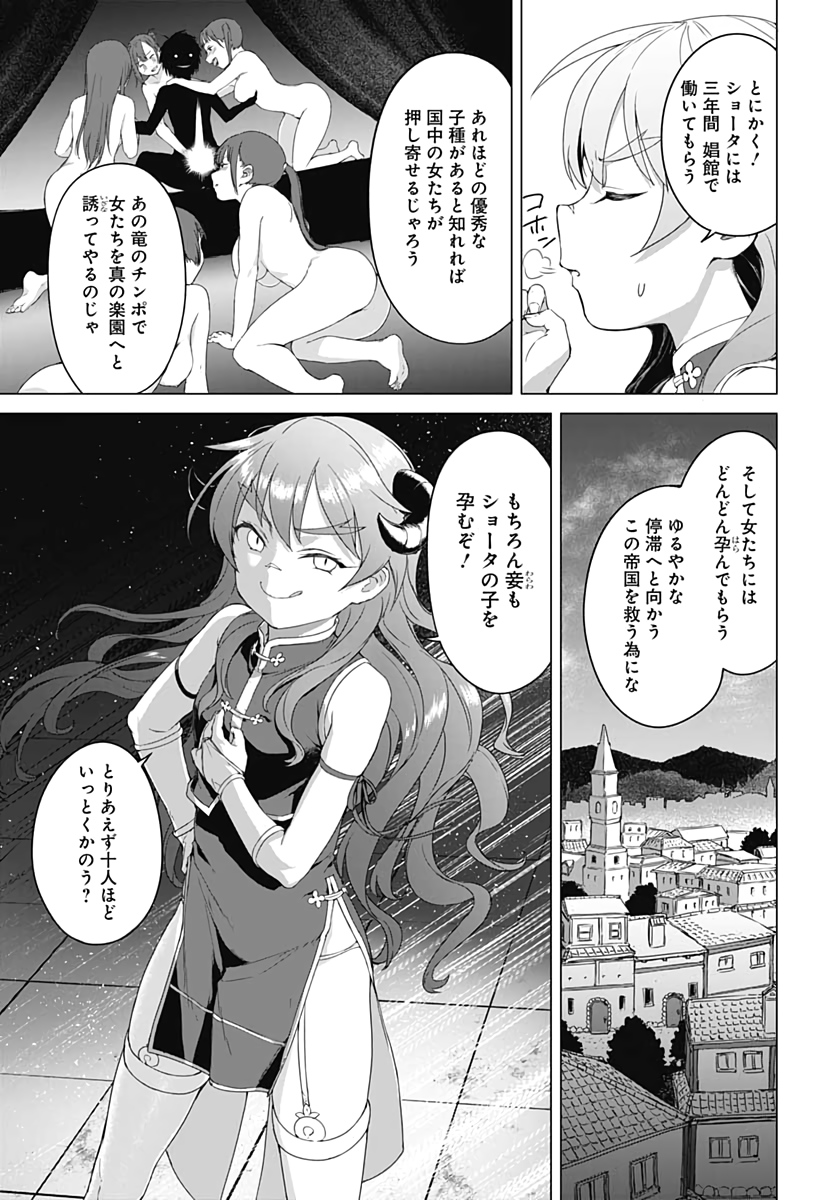 ヴァルハラ・オチンチン館 第2話 - Page 23