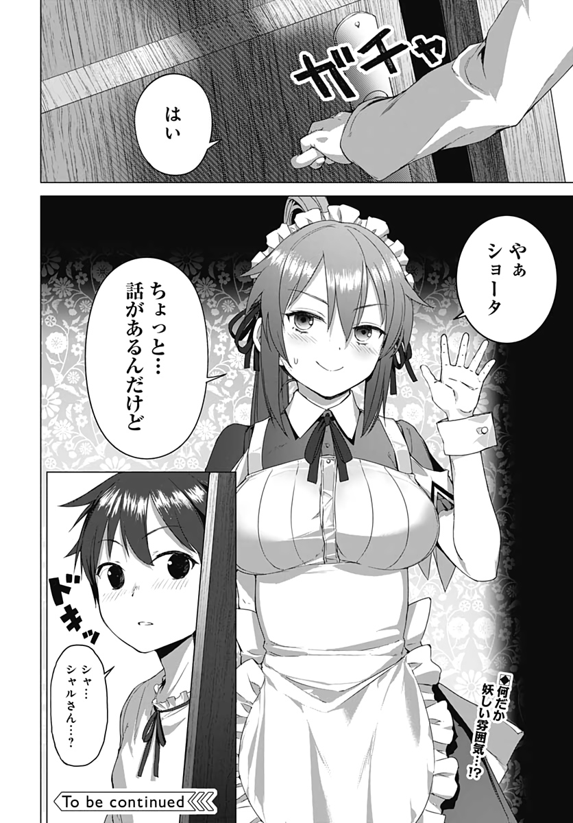 ヴァルハラ・オチンチン館 第2話 - Page 26