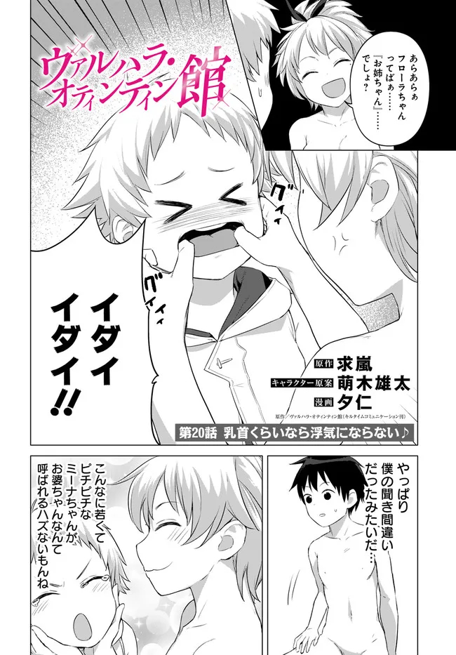 ヴァルハラ・オチンチン館 第20.1話 - Page 2