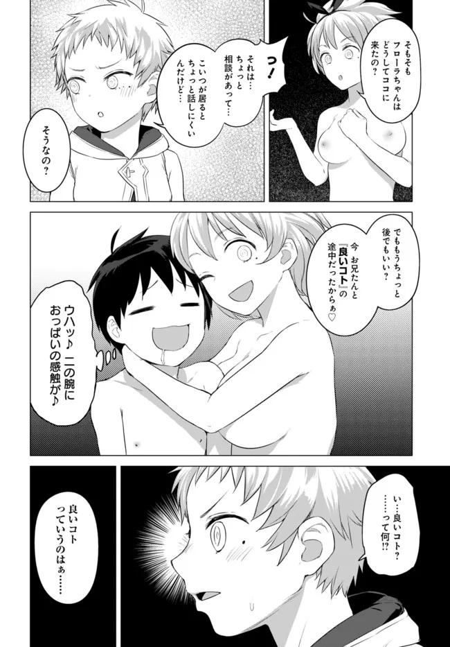 ヴァルハラ・オチンチン館 第20.1話 - Page 4