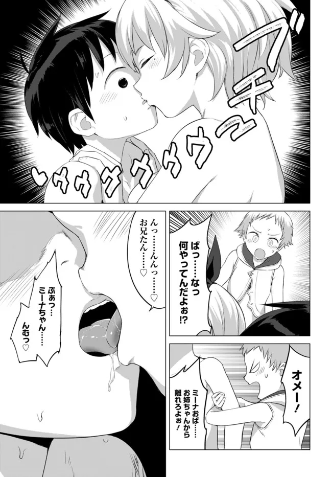 ヴァルハラ・オチンチン館 第20.1話 - Page 5