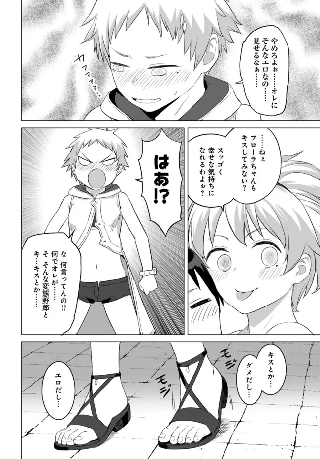 ヴァルハラ・オチンチン館 第20.1話 - Page 6