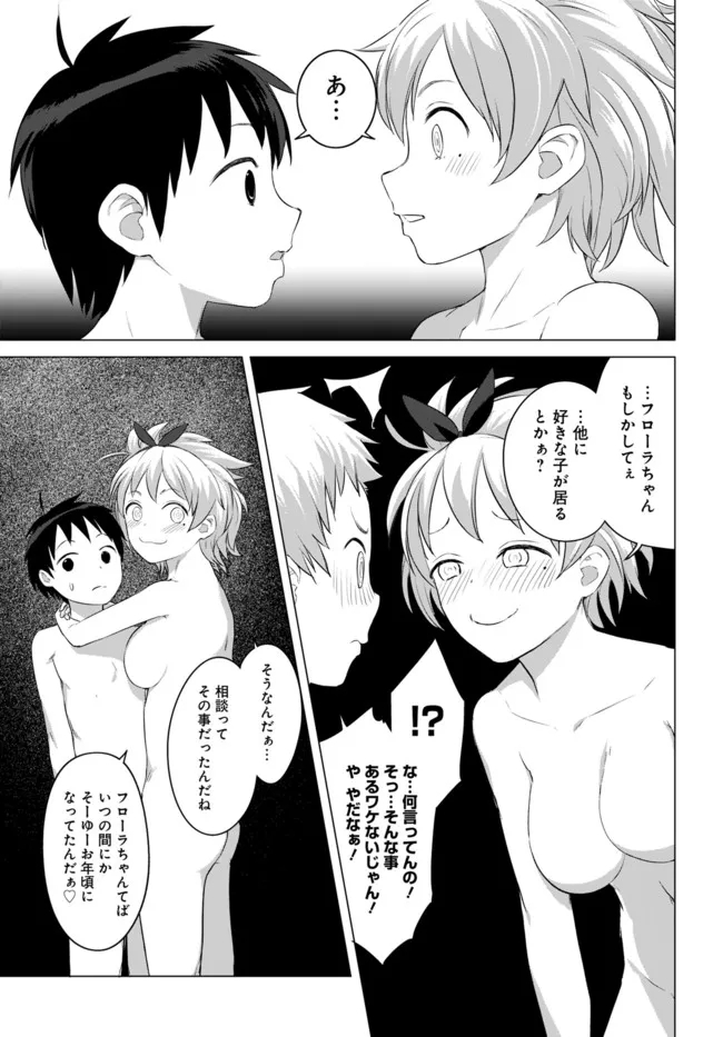 ヴァルハラ・オチンチン館 第20.1話 - Page 7