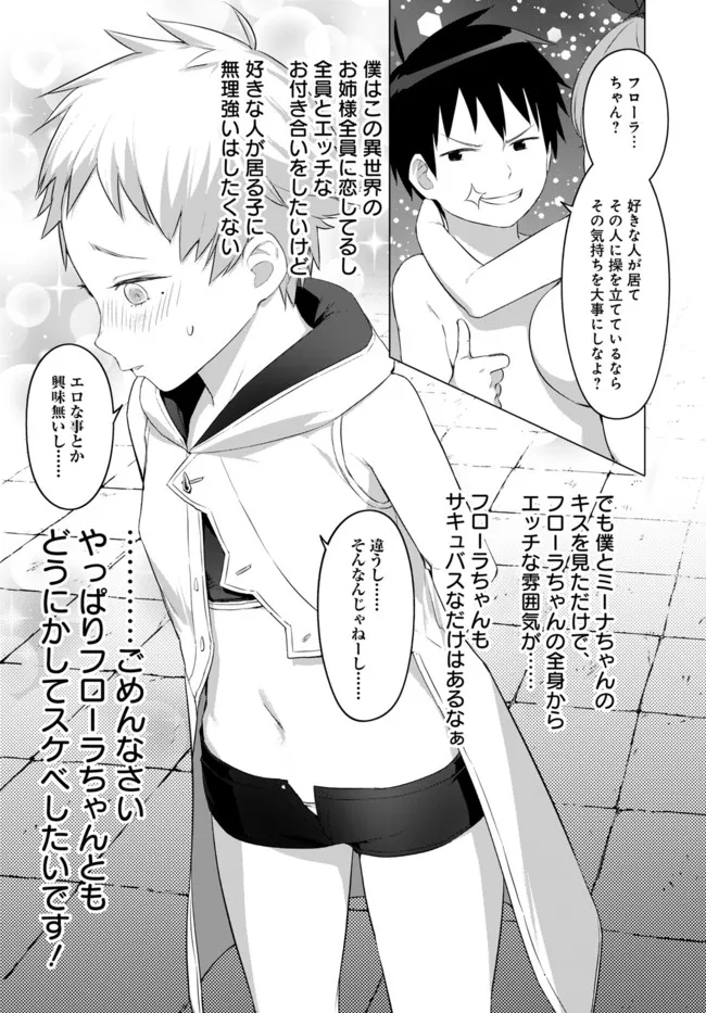 ヴァルハラ・オチンチン館 第20.1話 - Page 8