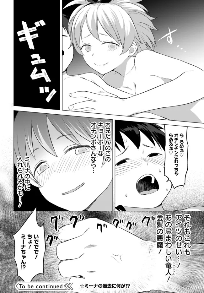 ヴァルハラ・オチンチン館 第20.1話 - Page 12