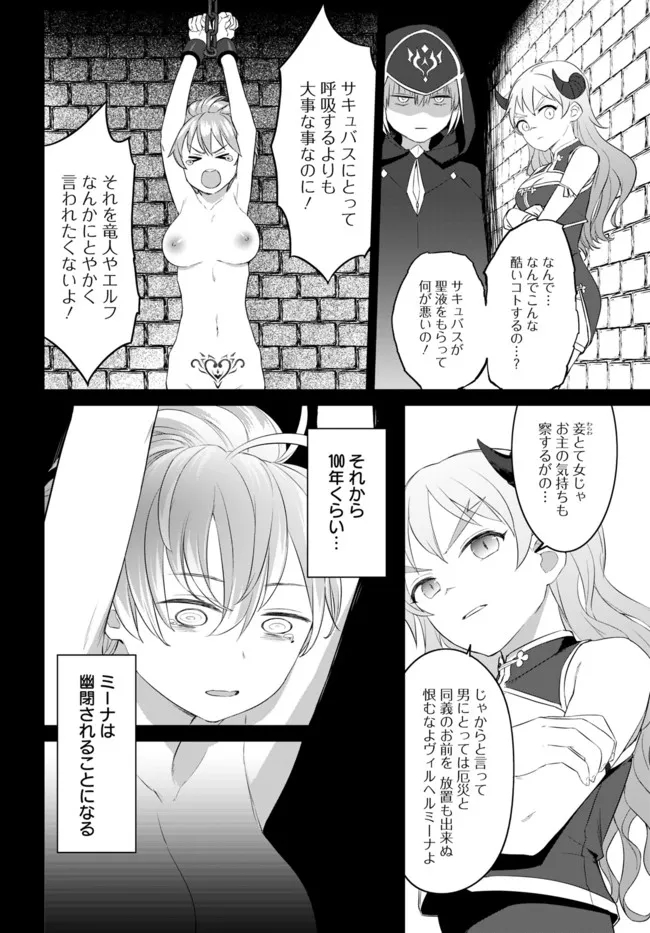 ヴァルハラ・オチンチン館 第20.2話 - Page 2