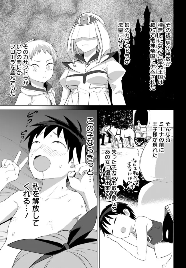 ヴァルハラ・オチンチン館 第20.2話 - Page 3