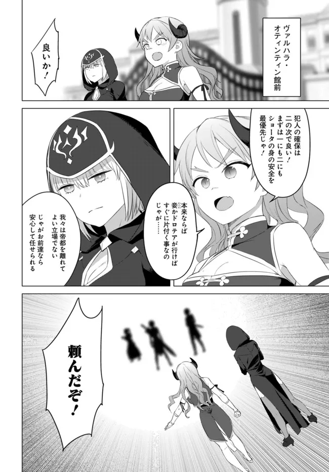 ヴァルハラ・オチンチン館 第20.2話 - Page 4