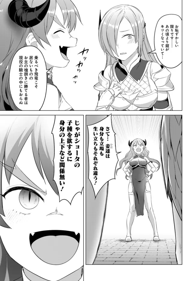 ヴァルハラ・オチンチン館 第20.2話 - Page 7