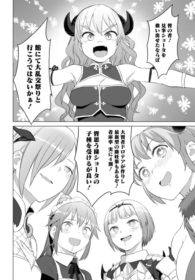 ヴァルハラ・オチンチン館 第20.2話 - Page 8