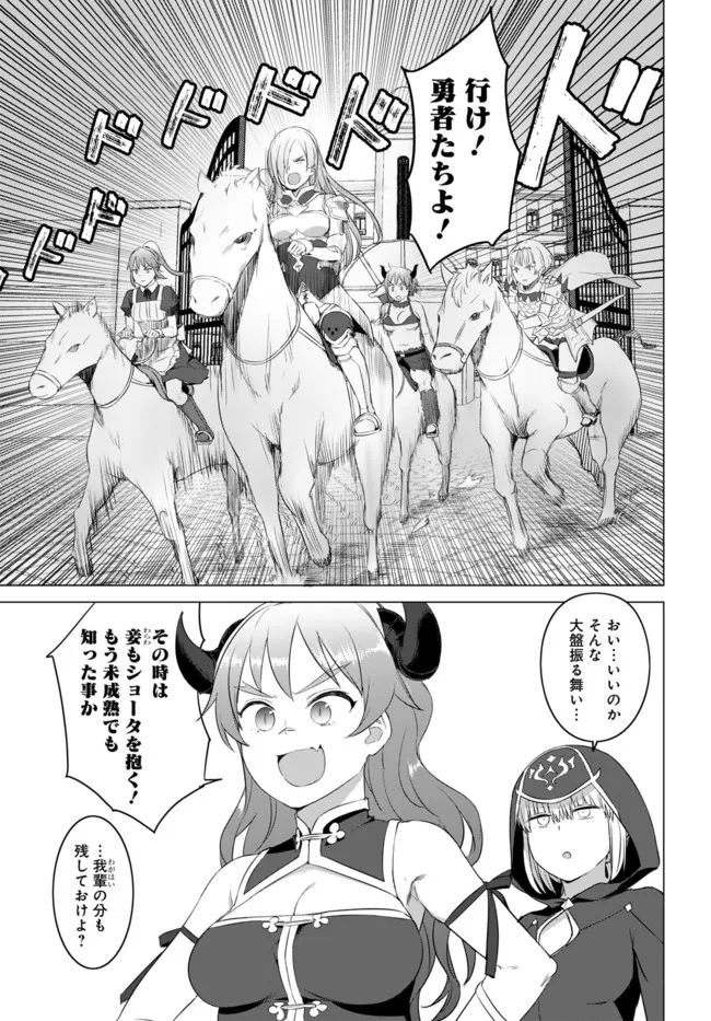 ヴァルハラ・オチンチン館 第20.2話 - Page 9