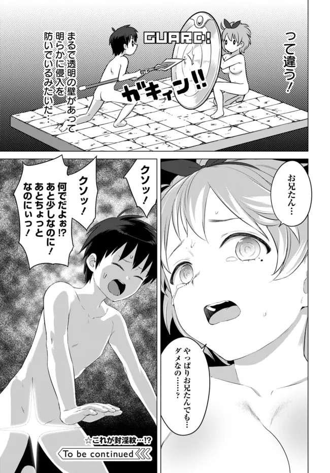 ヴァルハラ・オチンチン館 第20.2話 - Page 11