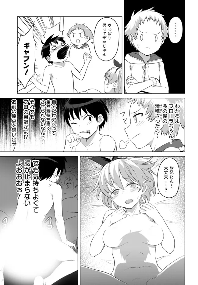 ヴァルハラ・オチンチン館 第21.1話 - Page 3