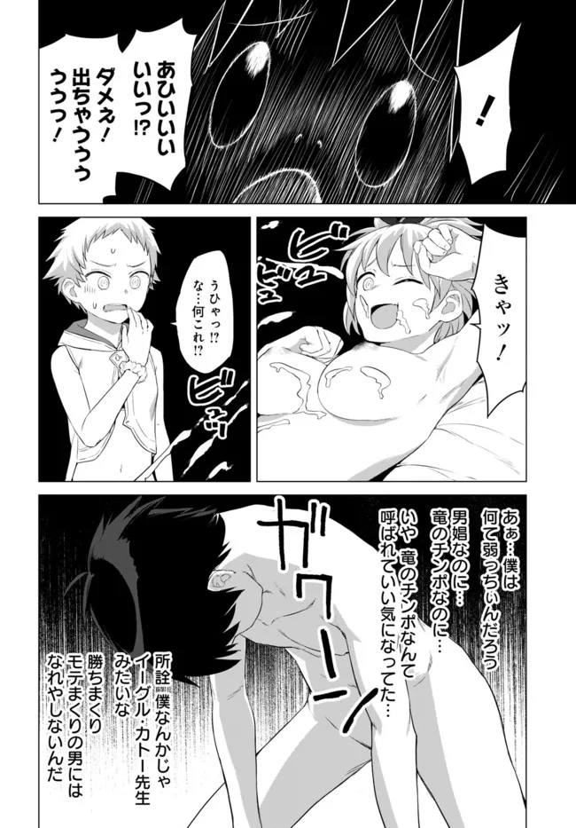 ヴァルハラ・オチンチン館 第21.1話 - Page 4