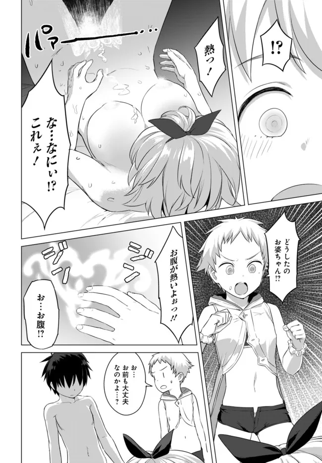 ヴァルハラ・オチンチン館 第21.1話 - Page 6