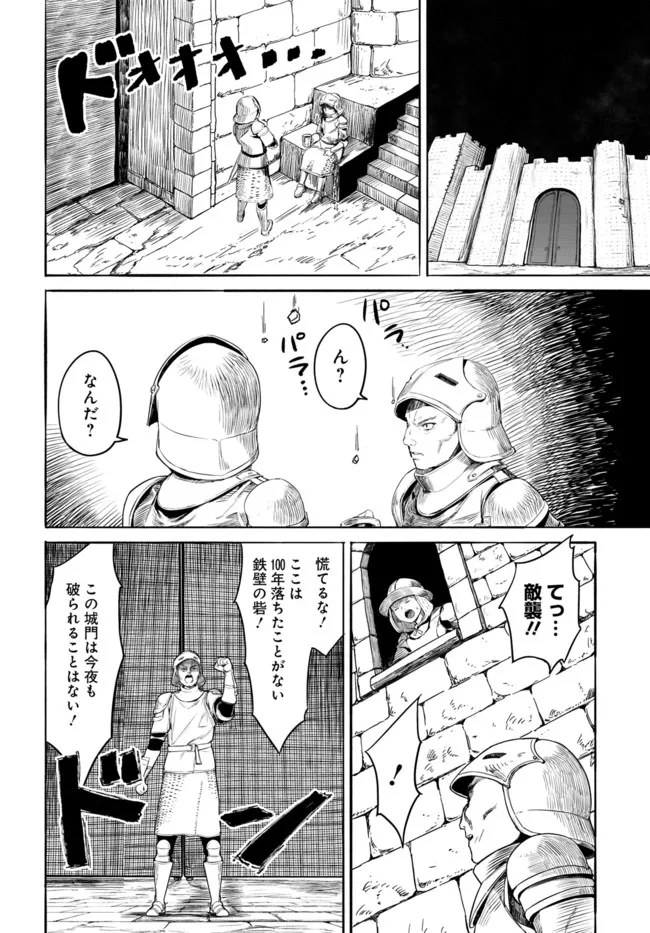 ヴァルハラ・オチンチン館 第21.1話 - Page 8