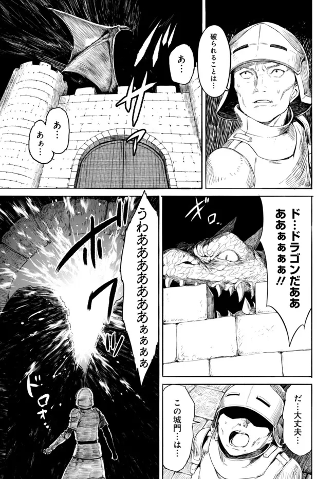 ヴァルハラ・オチンチン館 第21.1話 - Page 9