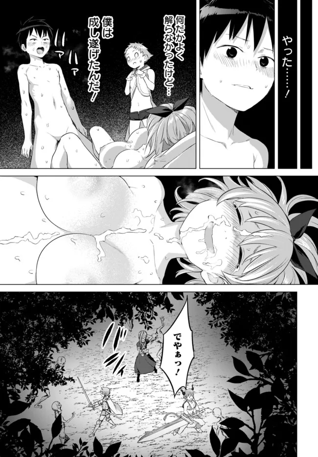 ヴァルハラ・オチンチン館 第21.2話 - Page 1