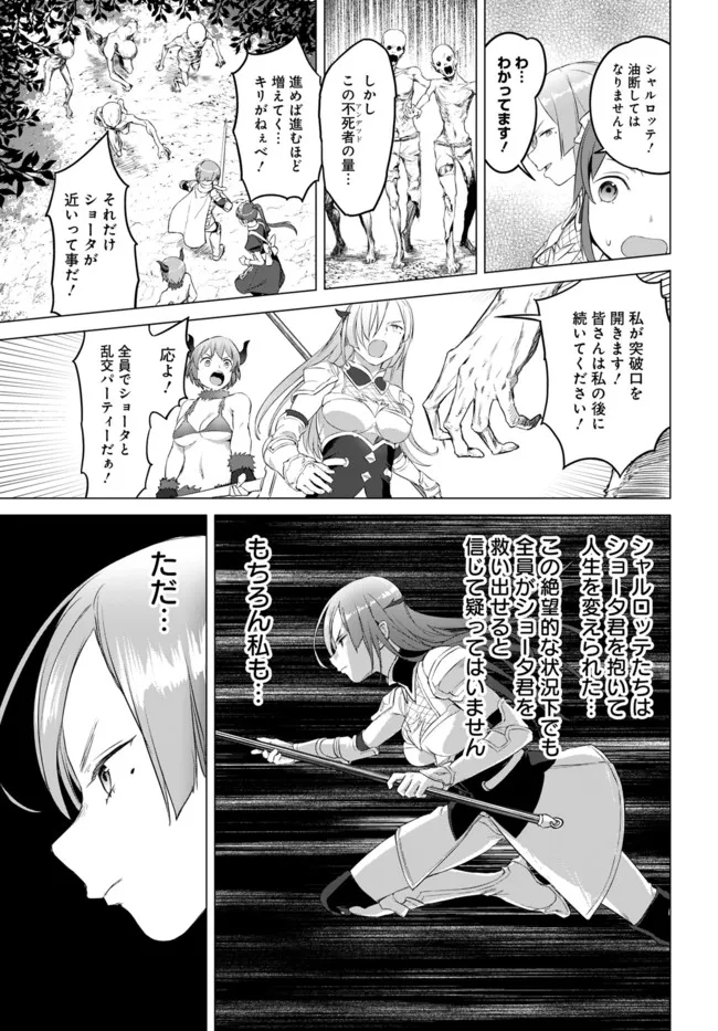 ヴァルハラ・オチンチン館 第21.2話 - Page 3