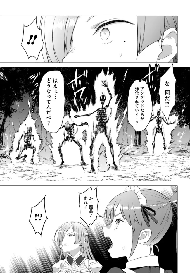 ヴァルハラ・オチンチン館 第21.2話 - Page 7