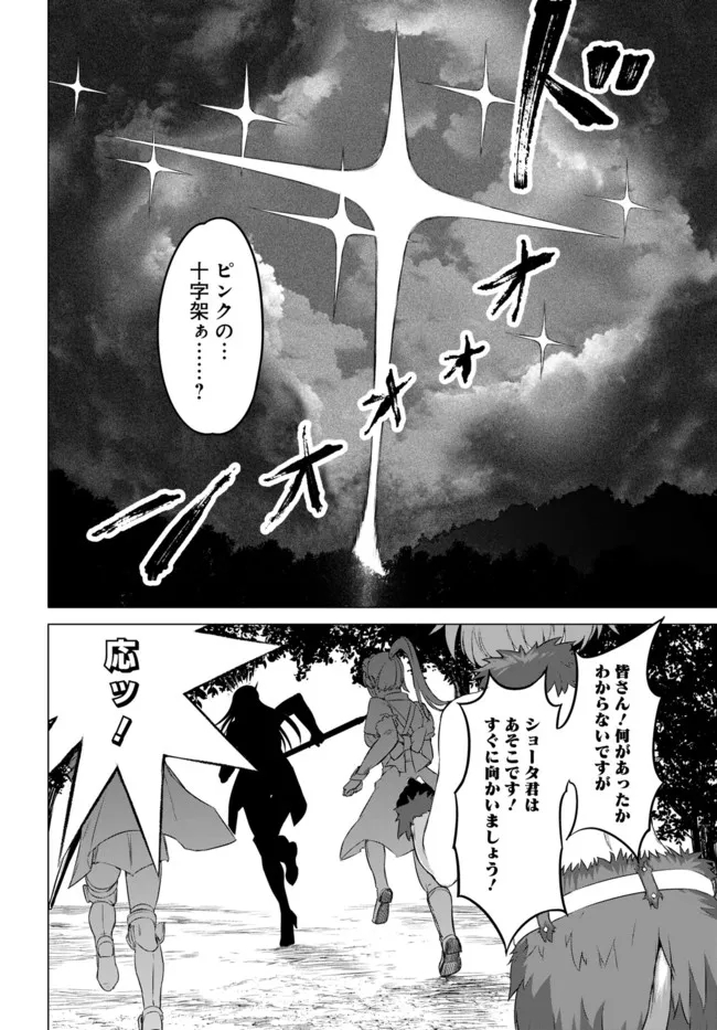 ヴァルハラ・オチンチン館 第21.2話 - Page 8