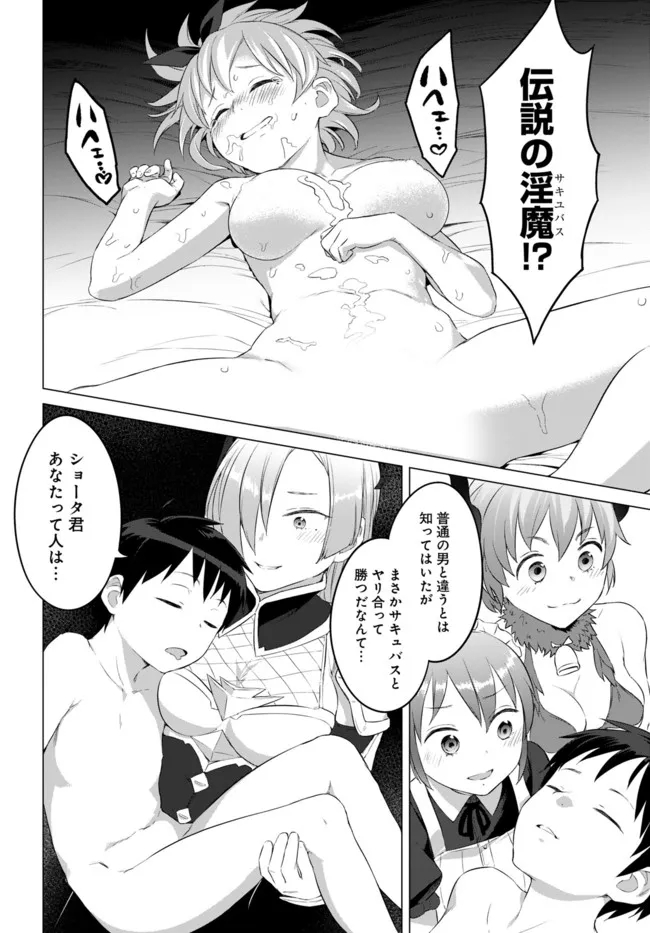 ヴァルハラ・オチンチン館 第21.2話 - Page 10