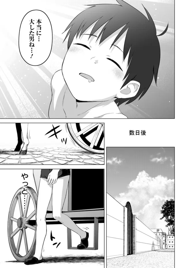 ヴァルハラ・オチンチン館 第21.2話 - Page 11