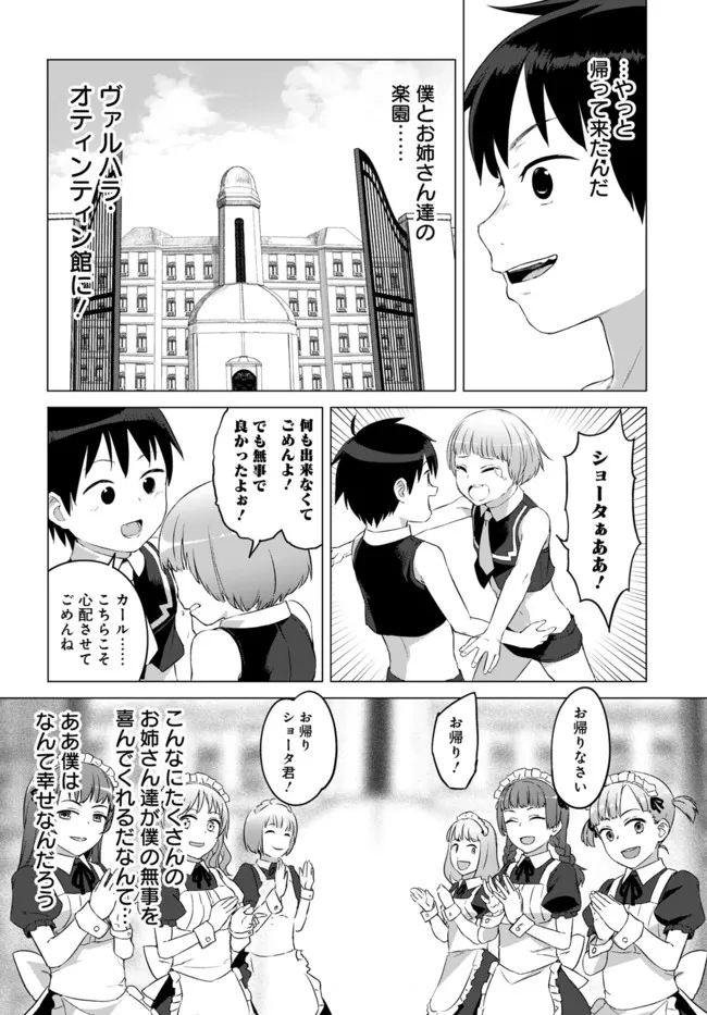 ヴァルハラ・オチンチン館 第21.2話 - Page 12