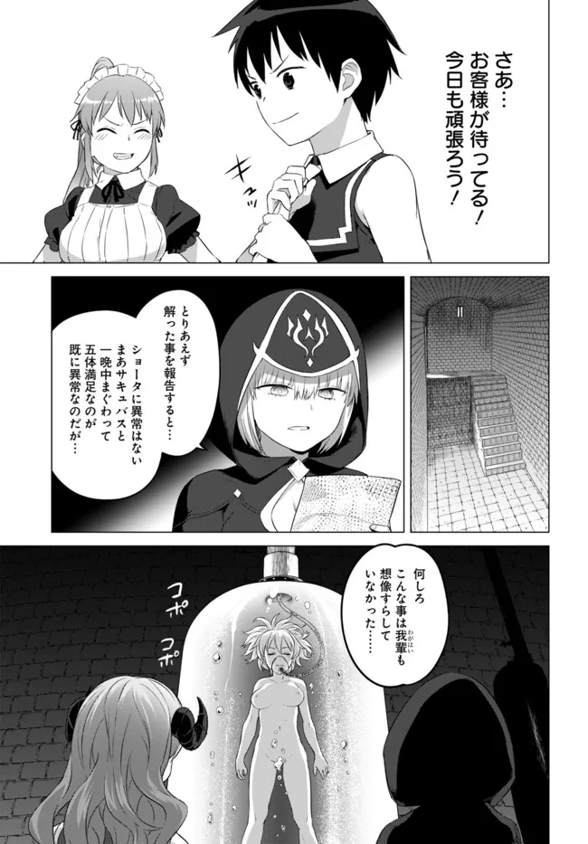 ヴァルハラ・オチンチン館 第21.2話 - Page 13