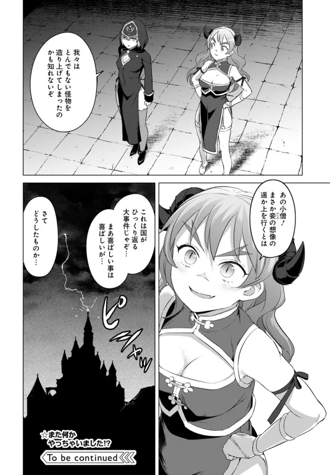 ヴァルハラ・オチンチン館 第21.2話 - Page 14