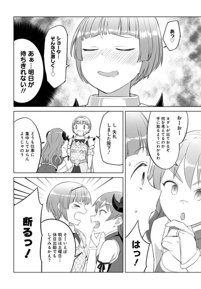 ヴァルハラ・オチンチン館 第22.1話 - Page 2