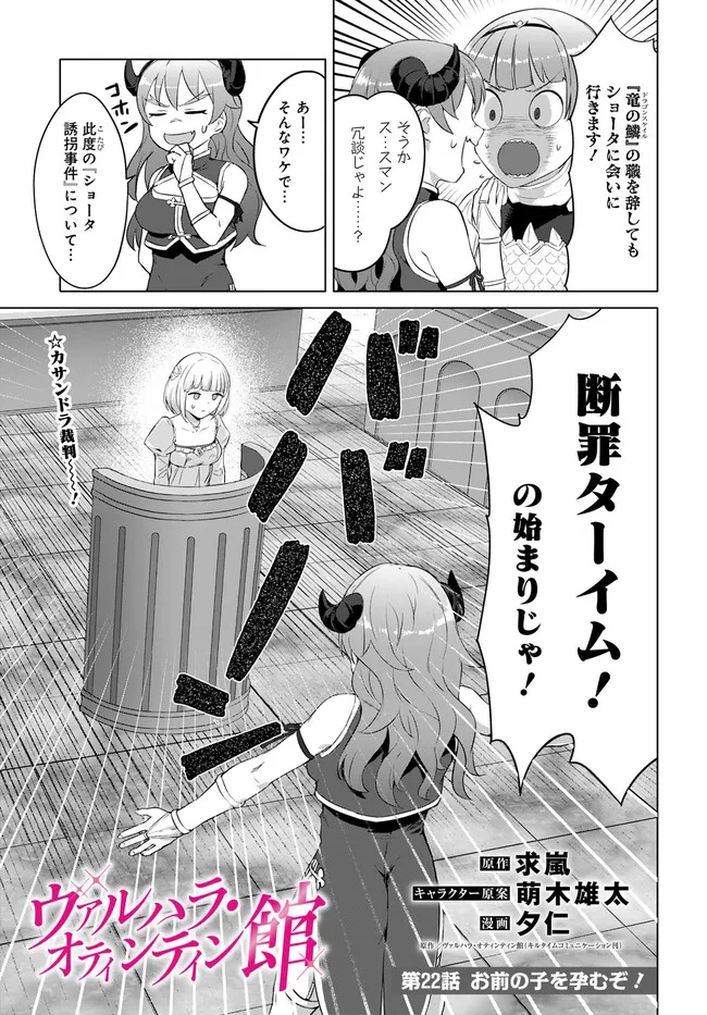 ヴァルハラ・オチンチン館 第22.1話 - Page 3