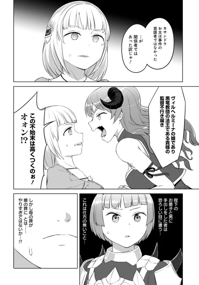 ヴァルハラ・オチンチン館 第22.1話 - Page 4