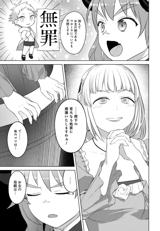 ヴァルハラ・オチンチン館 第22.1話 - Page 7