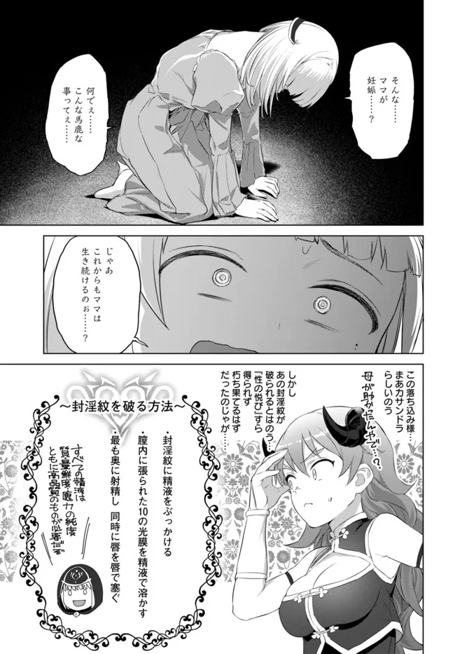 ヴァルハラ・オチンチン館 第22.1話 - Page 13