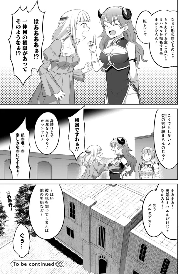 ヴァルハラ・オチンチン館 第22.1話 - Page 15