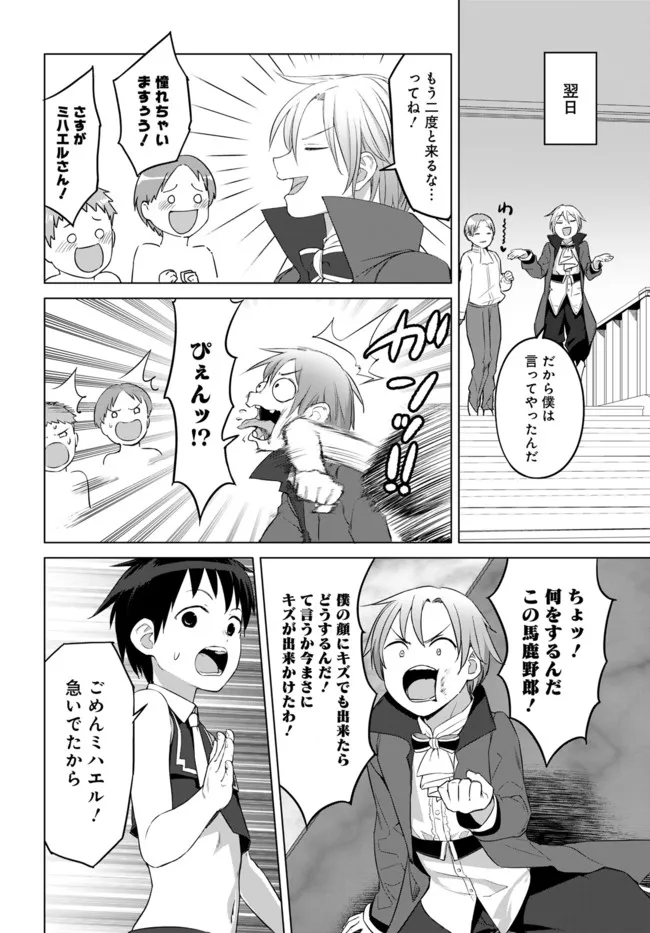 ヴァルハラ・オチンチン館 第22.2話 - Page 1