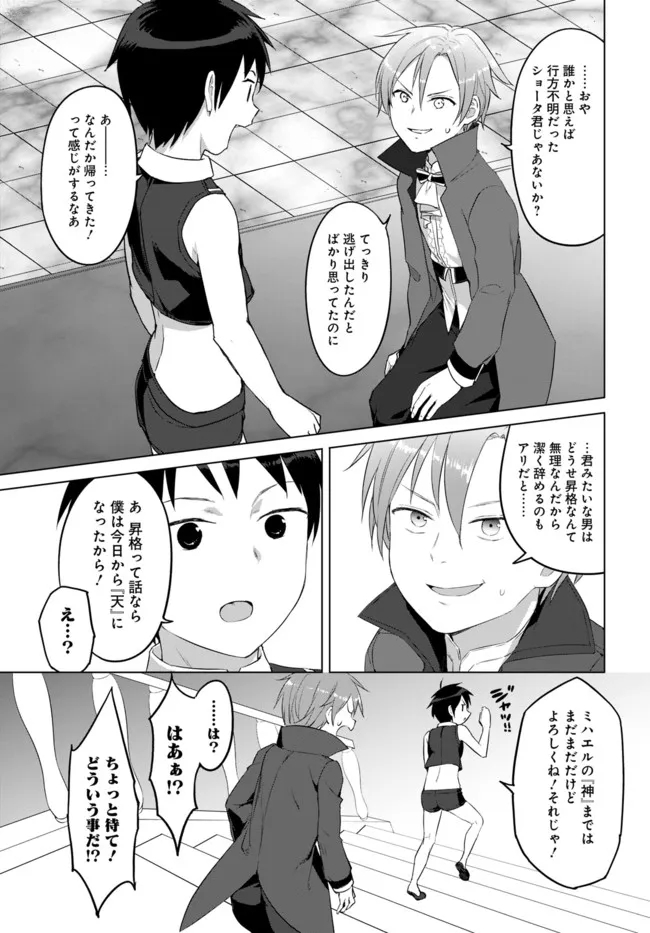 ヴァルハラ・オチンチン館 第22.2話 - Page 2