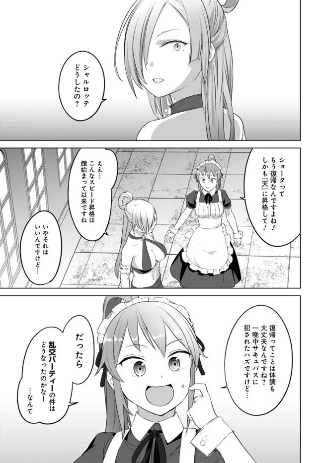 ヴァルハラ・オチンチン館 第22.2話 - Page 4