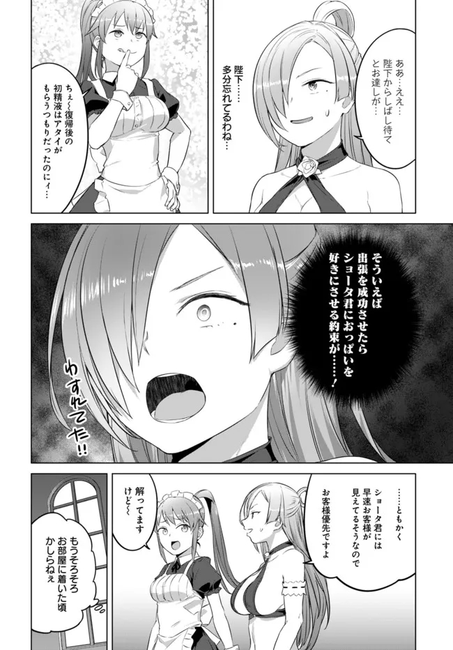 ヴァルハラ・オチンチン館 第22.2話 - Page 5